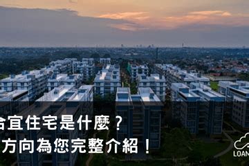 第四種住宅區好嗎|第四種住宅區是什麼？您不可不知的住宅區種類！